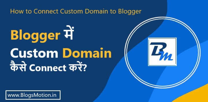 ब्लॉगर साइट में Custom Domain कैसे कनेक्ट करें?