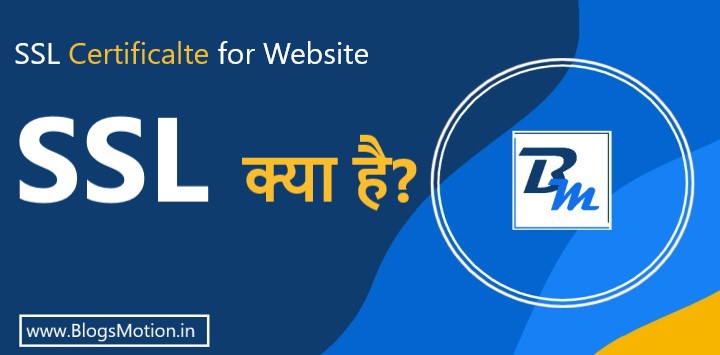 What Is SSL on My Site?: Website में SSL Certificate क्या है?